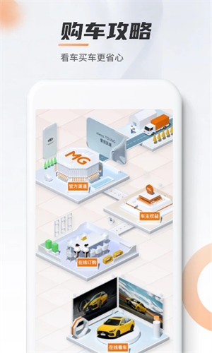名爵汽车app软件特色截图