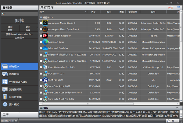 RevoUninstallerpro最新版下载截图1