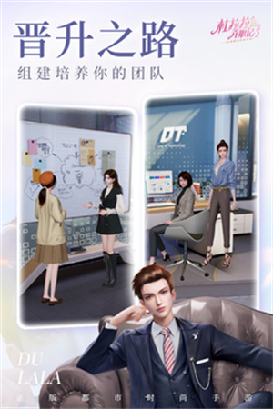 杜拉拉升职记手游韩服游戏特色