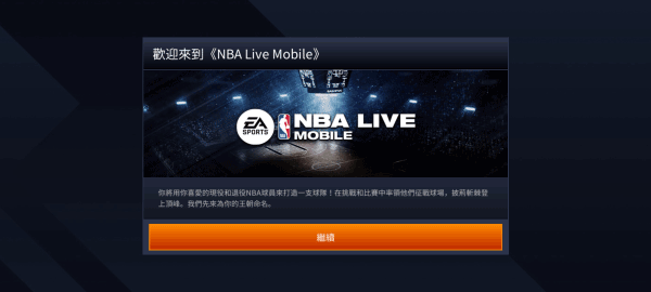 NBALive台服最新版本 第2张图片