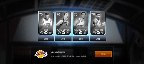 NBALive台服最新版本游戏攻略3