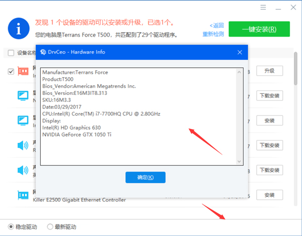 驱动总裁官方电脑版使用方法截图1