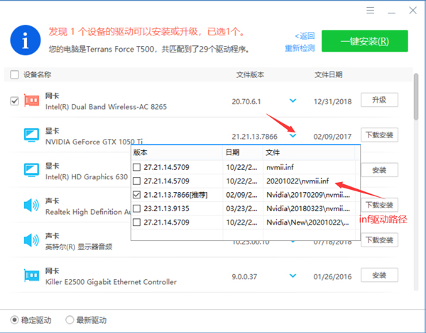 驱动总裁官方电脑版使用方法截图2