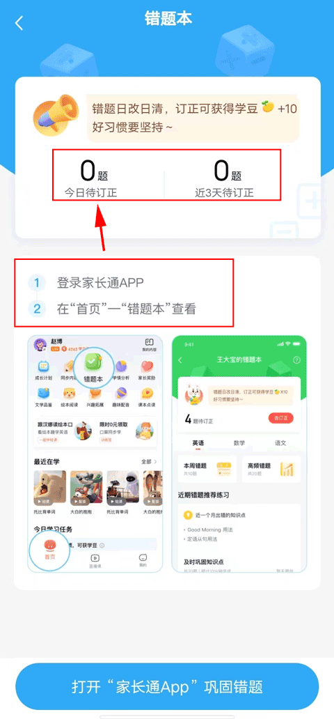 怎么订正作业截图2