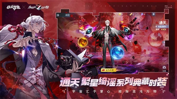 非人学园华为版无尽战区模式部分阴间角色解析截图