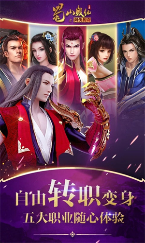 蜀山战纪手游送VIP15 第2张图片