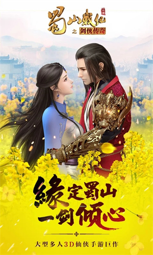 蜀山战纪手游送VIP15 第1张图片