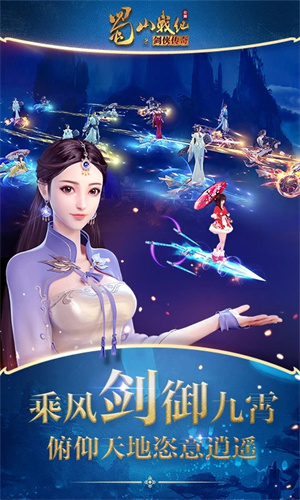 蜀山战纪手游送VIP15 第3张图片