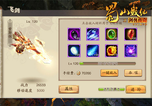 蜀山战纪手游送VIP15版飞剑系统攻略2