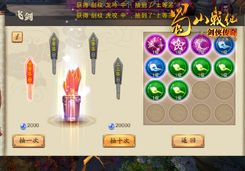 蜀山战纪手游送VIP15版飞剑系统攻略3