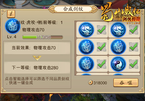 蜀山战纪手游送VIP15版飞剑系统攻略5