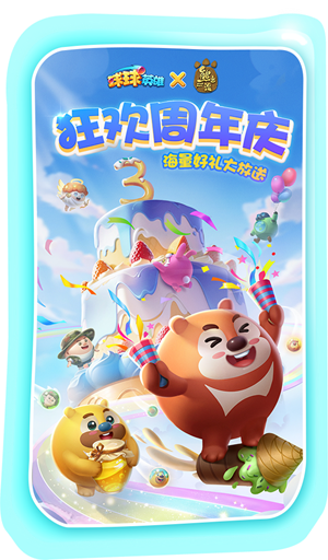 球球英雄贪玩版本 第6张图片