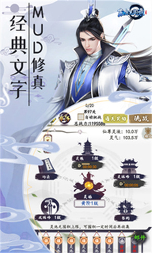 东方见闻录懒人修真GM版 第1张图片