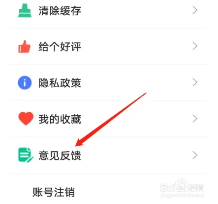 甜枣戏曲APP如何提意见2