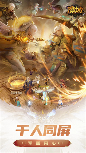 风暴魔域2正式版 第4张图片