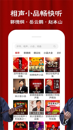 相声评书戏曲大全APP去广告版 第2张图片