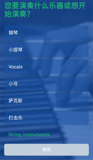 MuseScore手机版怎么用2