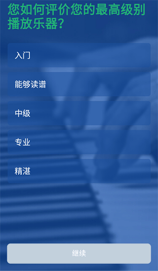 MuseScore手机版怎么用4