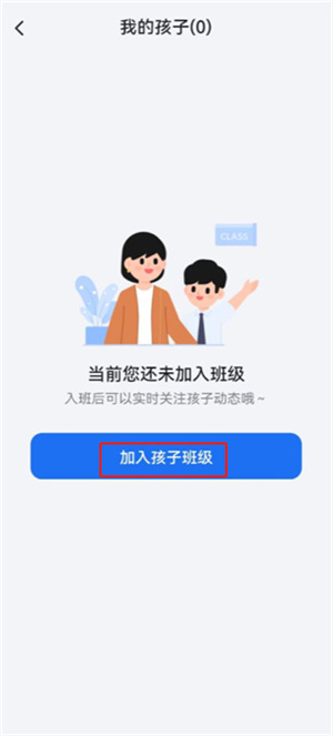 希沃魔方app怎么添加孩子的班级截图4