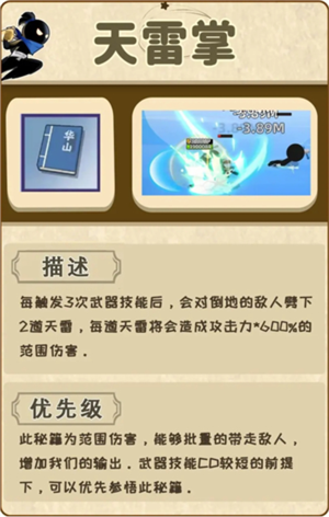 秘籍选择截图3