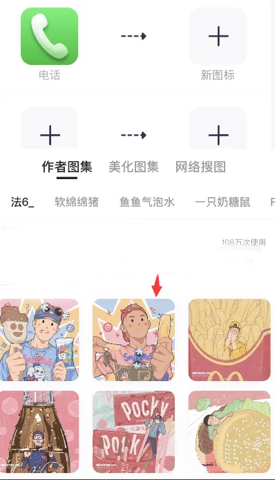 图标怎么替换原来的截图4