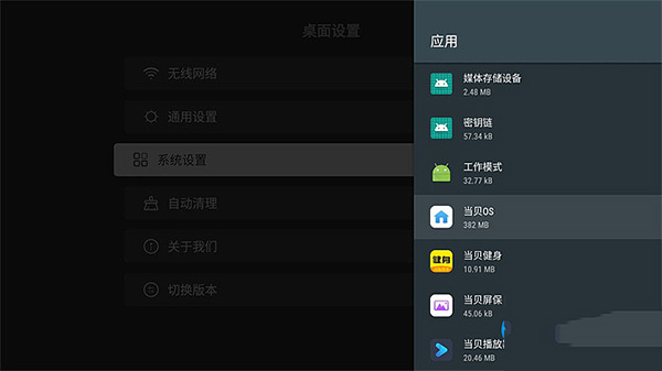 替换系统桌面教程截图4