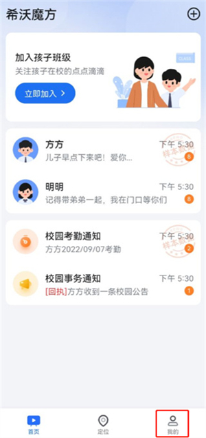 希沃魔方手机版怎么添加孩子的班级截图1
