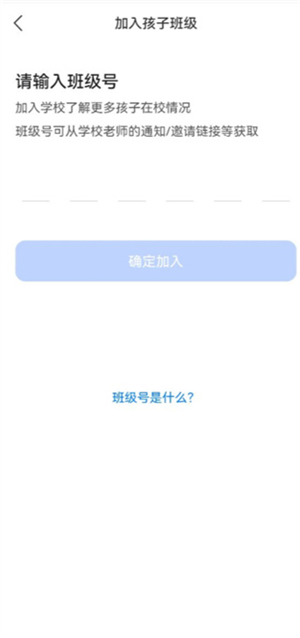 希沃魔方手机版怎么添加孩子的班级截图4