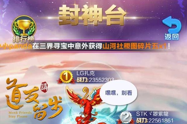 道友请留步封神台攻略1