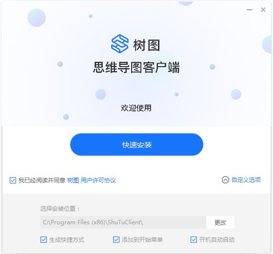 安装步骤截图2