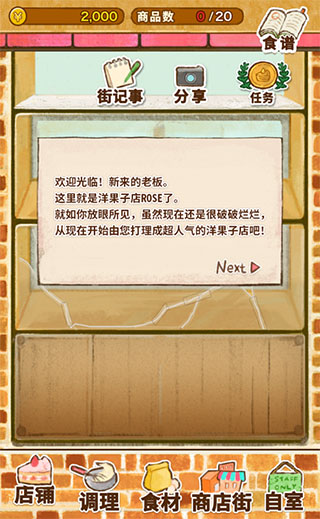 洋果子店Rose2官方正版游戏攻略1