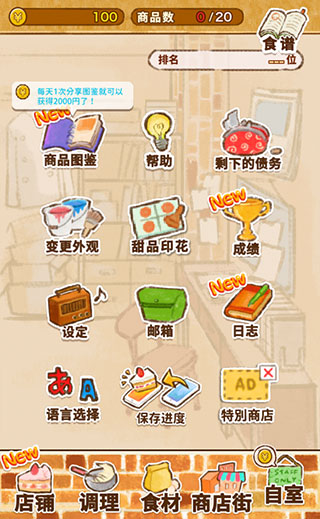 洋果子店Rose2官方正版游戏攻略7
