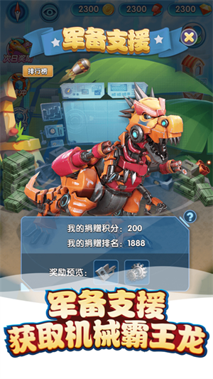 我的恐龙国际版 第3张图片
