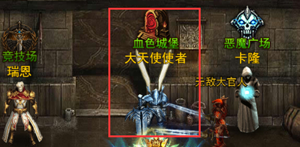 大天使之剑冲级攻略截图2