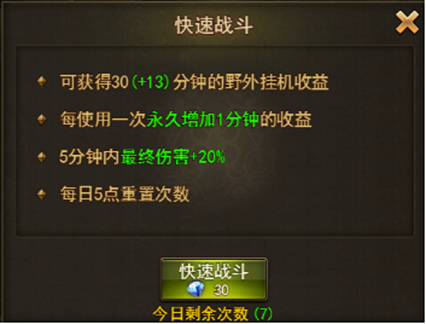 大天使之剑冲级攻略截图8