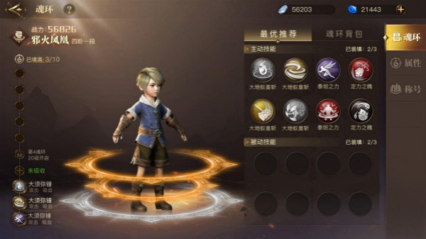 魂环系统介绍截图2