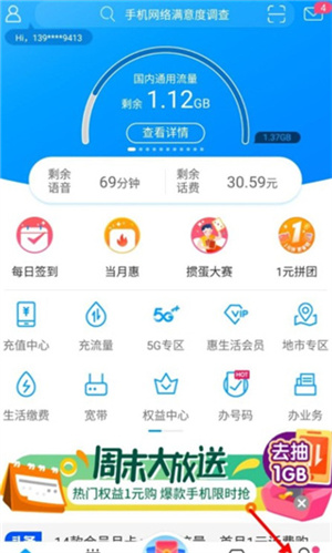 怎么用积分兑换话费截图2
