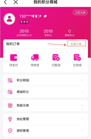 积分兑换怎么查看截图5