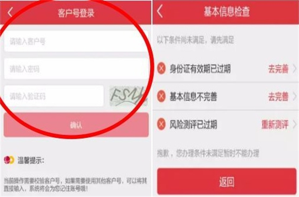 英大金点APP注册登录截图2