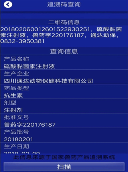 怎么扫码查询截图3