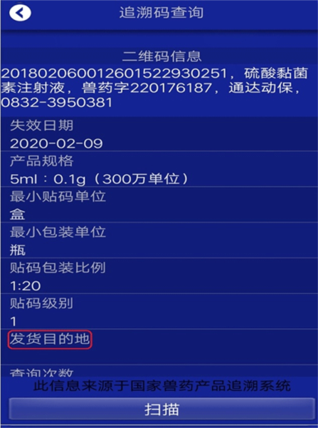 怎么扫码查询截图4
