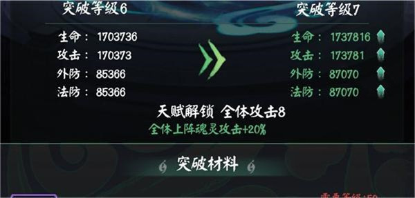魂灵培养攻略3