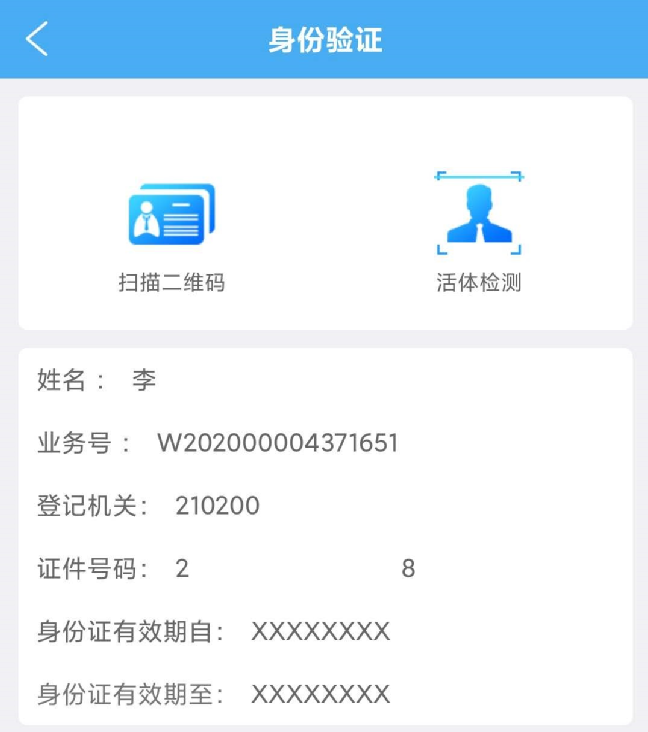 辽宁企业登记实名验证app怎么用？3