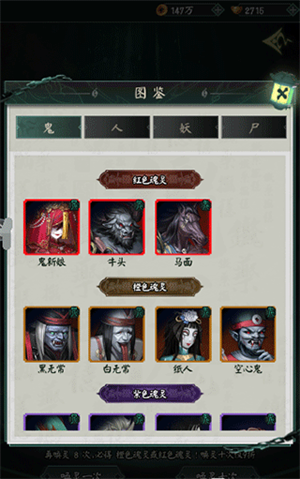 阴阳界无限资源版游戏攻略4
