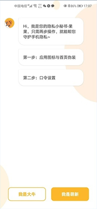 坚果隐藏相册APP最新版怎么设置口令1
