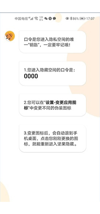 坚果隐藏相册APP最新版怎么设置口令2