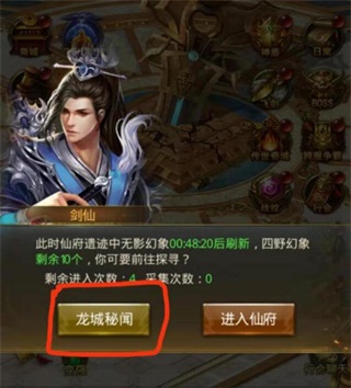 一刀传世成龙版飞升任务攻略截图6