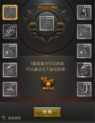 一刀传世成龙版装备提升攻略截图4