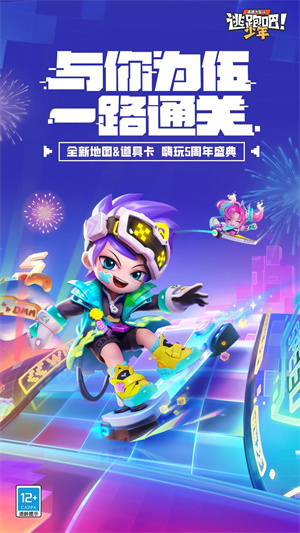逃跑吧少年黑侠APK4399下载 第4张图片