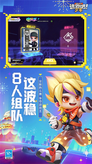 逃跑吧少年黑侠APK4399下载 第2张图片